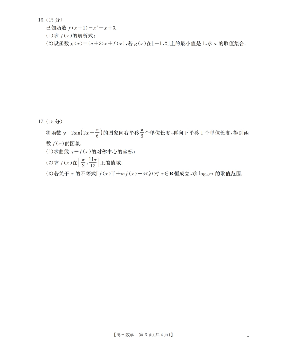 南阳市南阳地区2026届高三上学期期中摸底考试卷（26-98C）数学.pdf_第3页