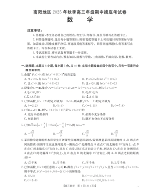 南阳市南阳地区2026届高三上学期期中摸底考试卷（26-98C）数学.pdf