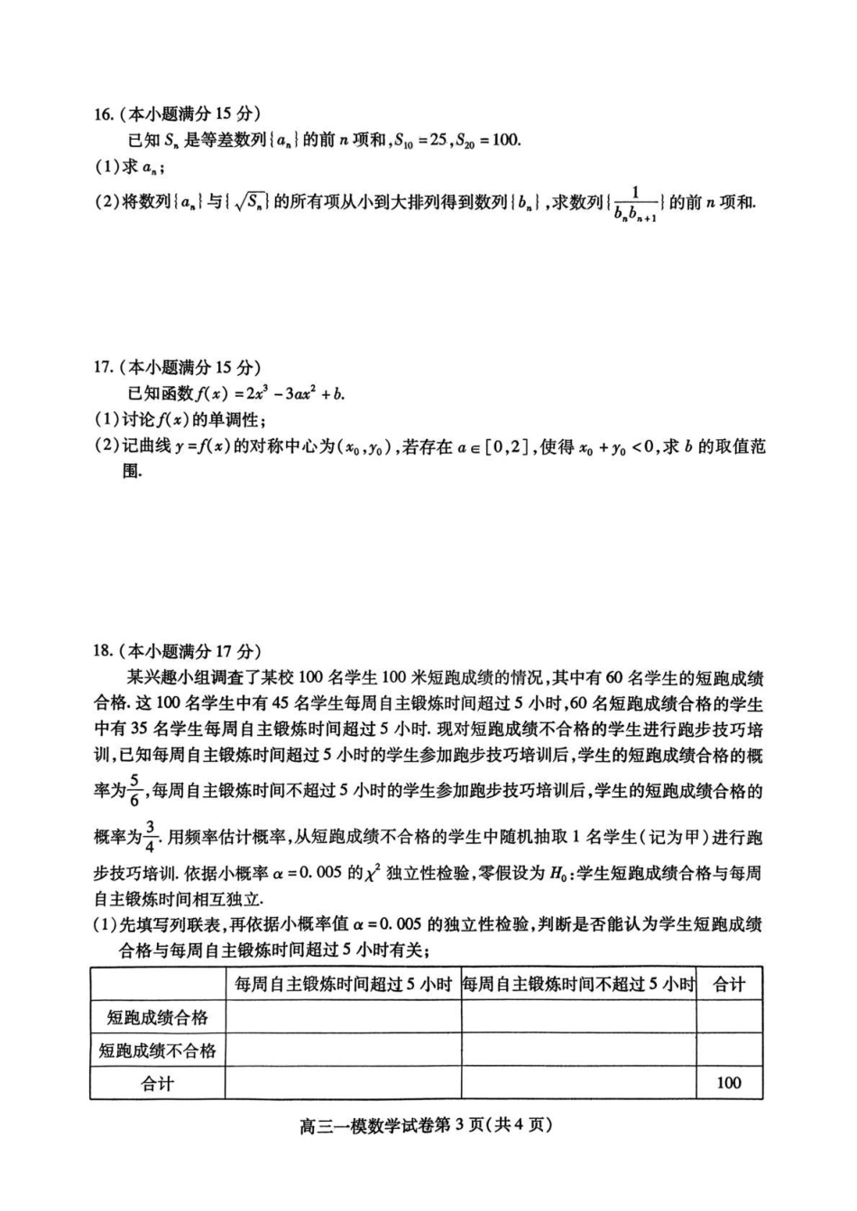 内江市高中2026届第一次模拟考试题数学.pdf_第3页