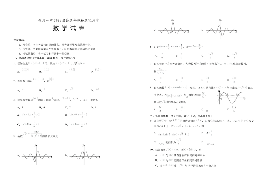 宁夏银川一中2025-2026学年高三上学期第三次月考数学试卷.docx_第1页