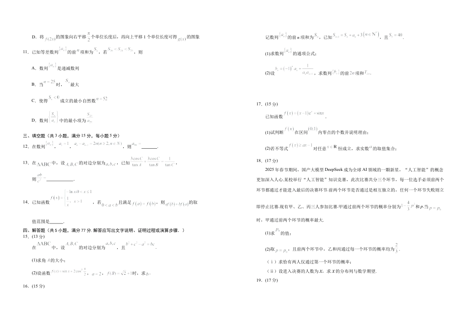 宁夏银川一中2025-2026学年高三上学期第三次月考数学试卷.docx_第2页
