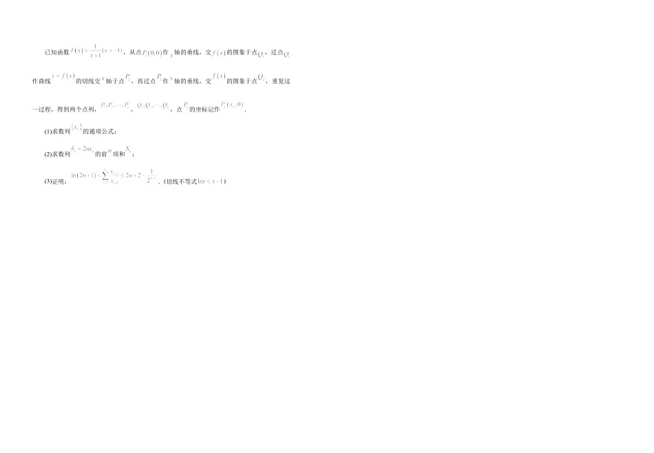 宁夏银川一中2025-2026学年高三上学期第三次月考数学试卷.docx_第3页