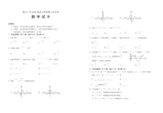 宁夏银川一中2025-2026学年高三上学期第三次月考数学试卷.docx