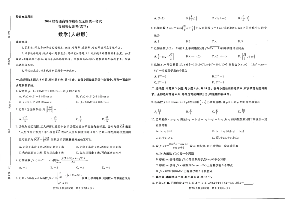青桐鸣大联考2025-2026学年高三上学期11月联考数学(人教版).pdf_第1页