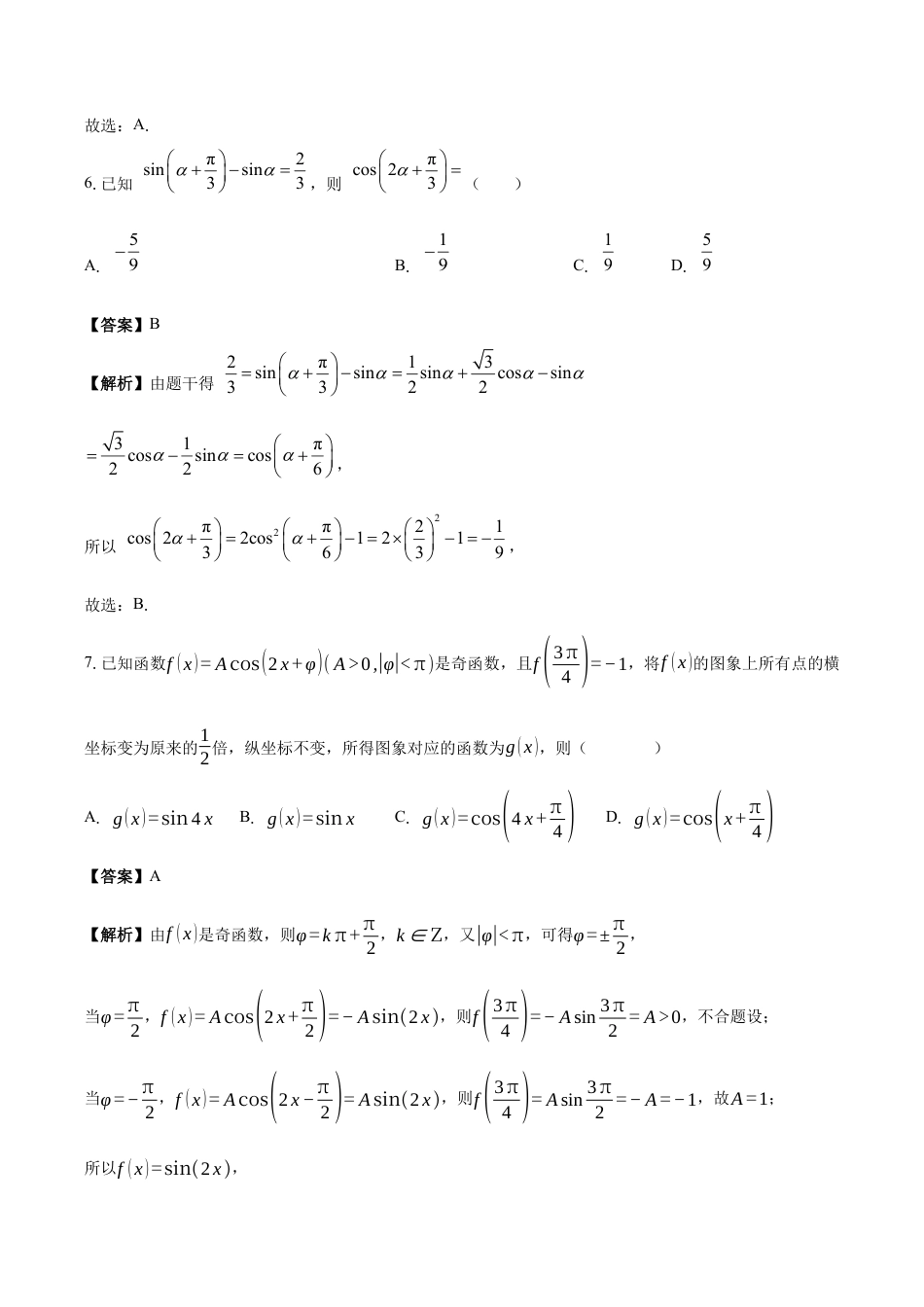 清远一中2025-2026学年度高三10月期中考试数学试卷 解析.docx_第3页