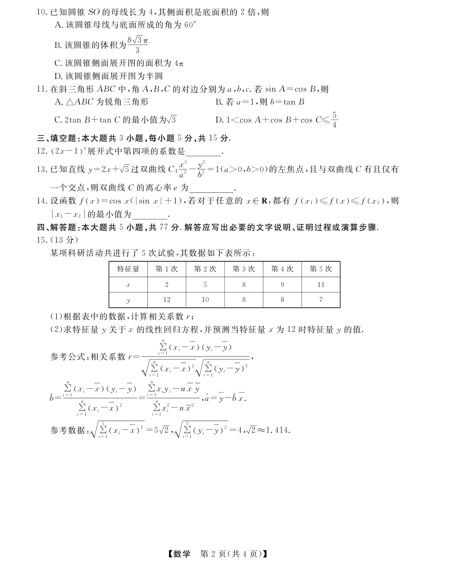 三重教育2025-2026学年高三西北四省12月高考适应性考试（全科）_高三数学试题.pdf_第2页