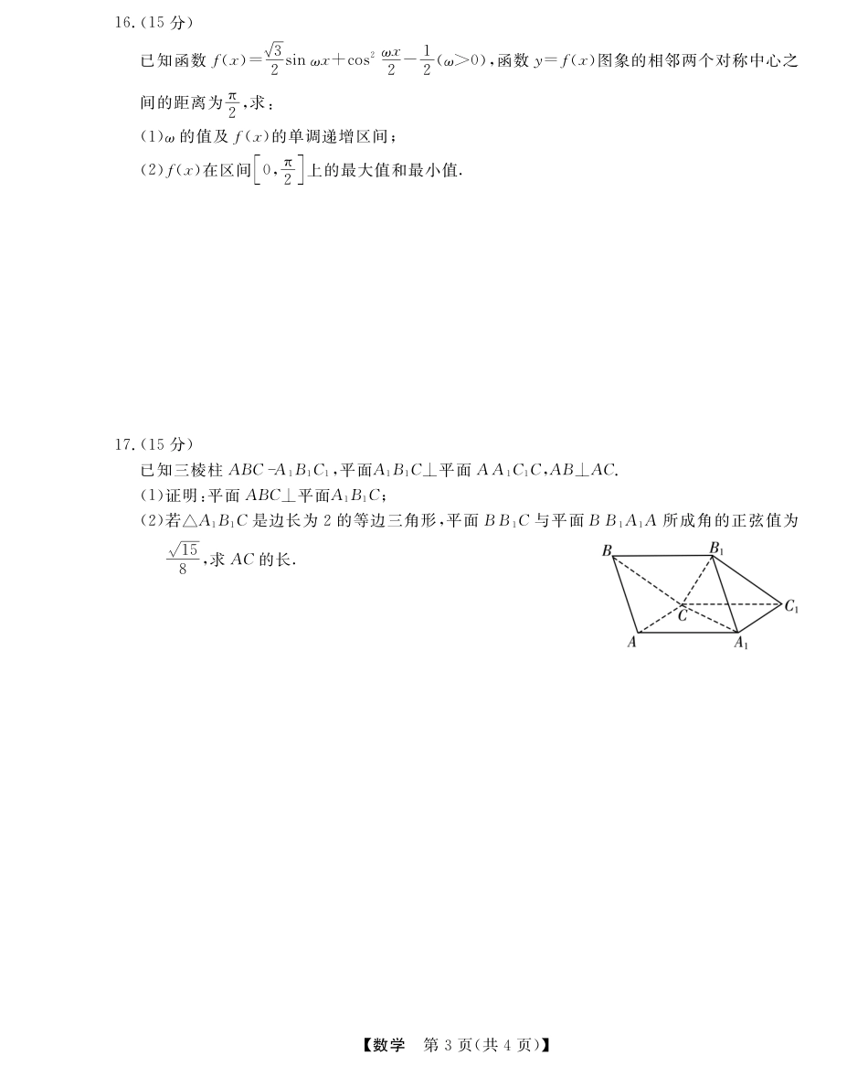 三重教育2025-2026学年高三西北四省12月高考适应性考试（全科）_高三数学试题.pdf_第3页