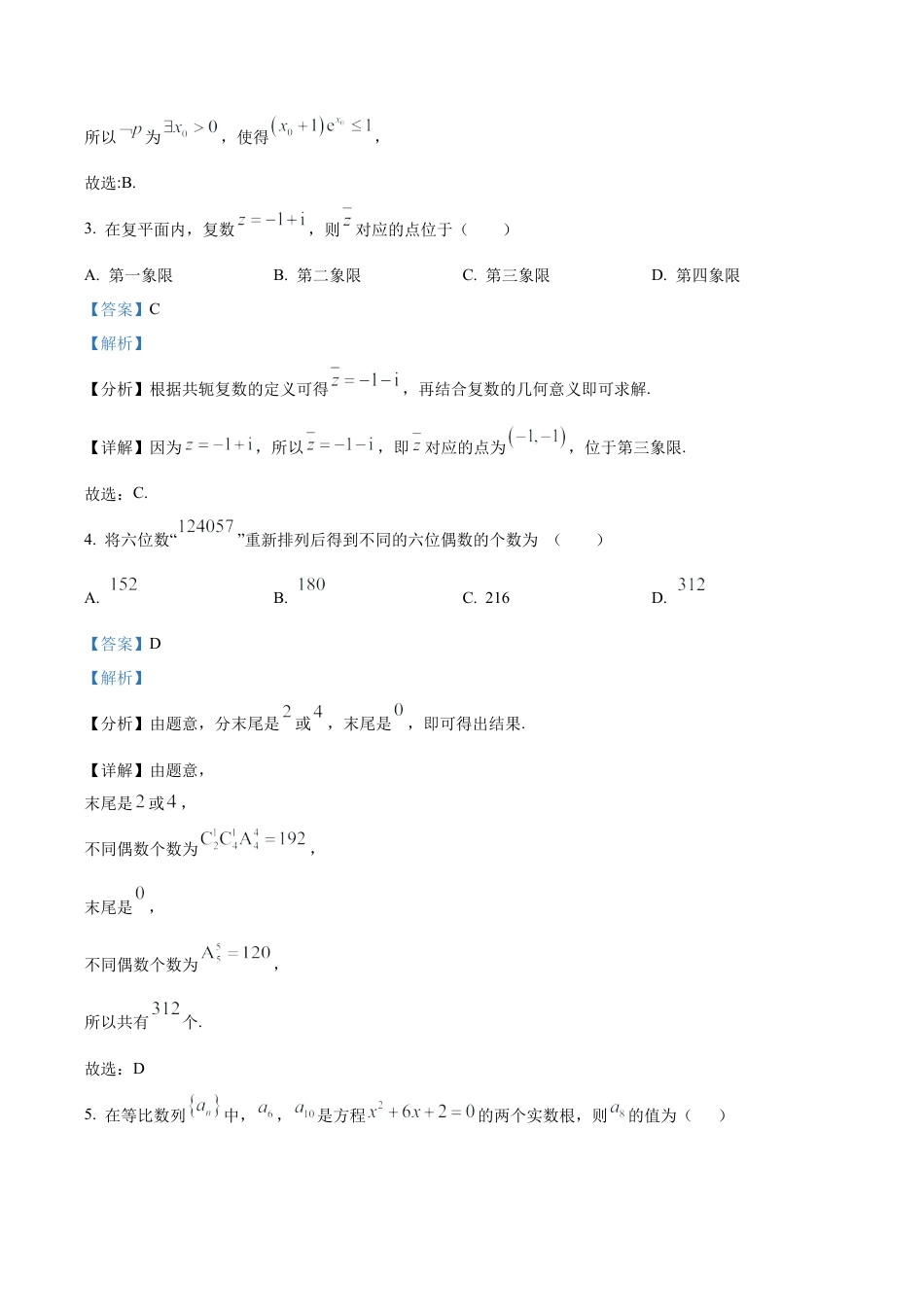 山西省山西大学附属中学校2025-2026学年高三上学期10月模块诊断（总第四次）数学试题（解析版）.docx_第2页