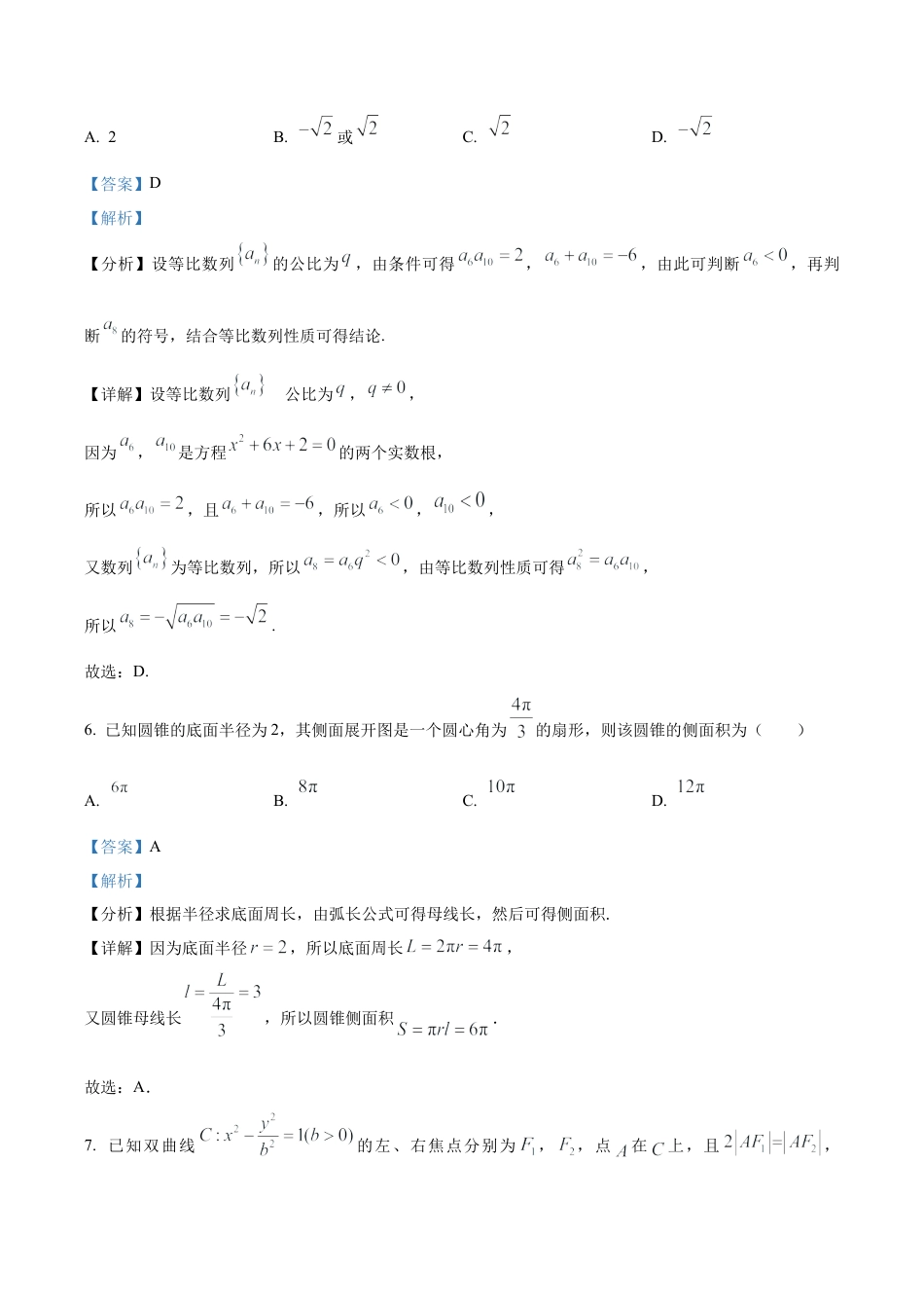 山西省山西大学附属中学校2025-2026学年高三上学期10月模块诊断（总第四次）数学试题（解析版）.docx_第3页