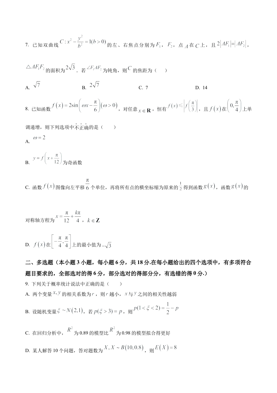 山西省山西大学附属中学校2025-2026学年高三上学期10月模块诊断（总第四次）数学试题（原卷版）.docx_第2页
