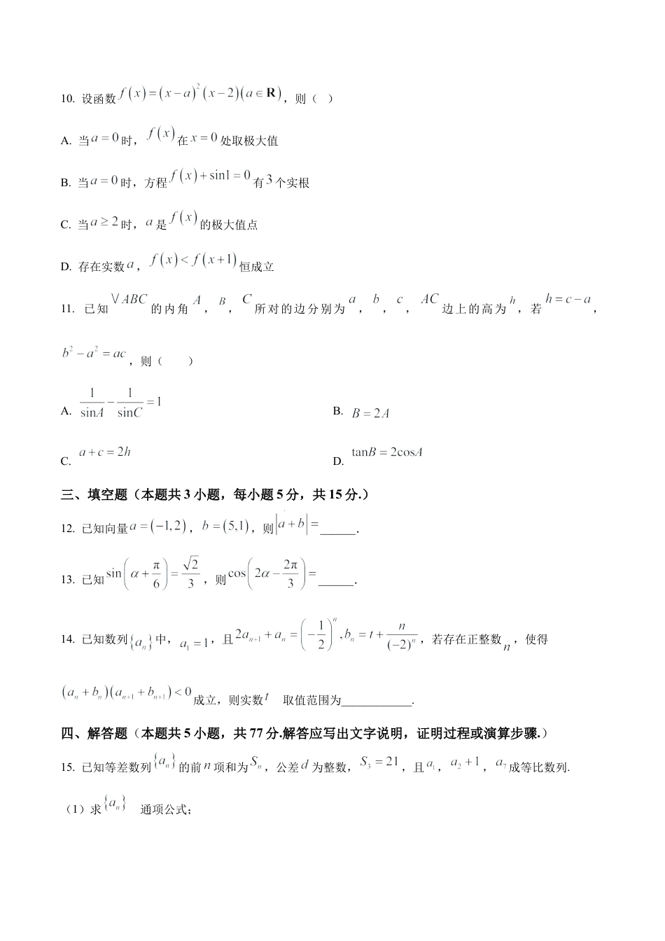 山西省山西大学附属中学校2025-2026学年高三上学期10月模块诊断（总第四次）数学试题（原卷版）.docx_第3页