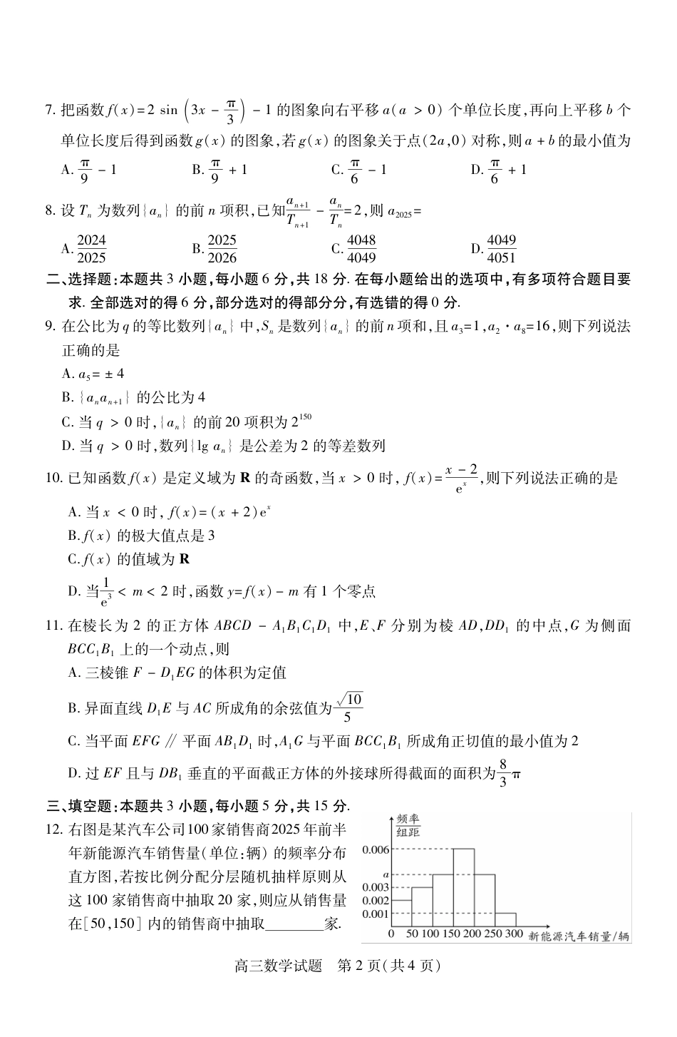 山西省运城市2026第一学期期中调研测试数学_高三数学.pdf_第2页