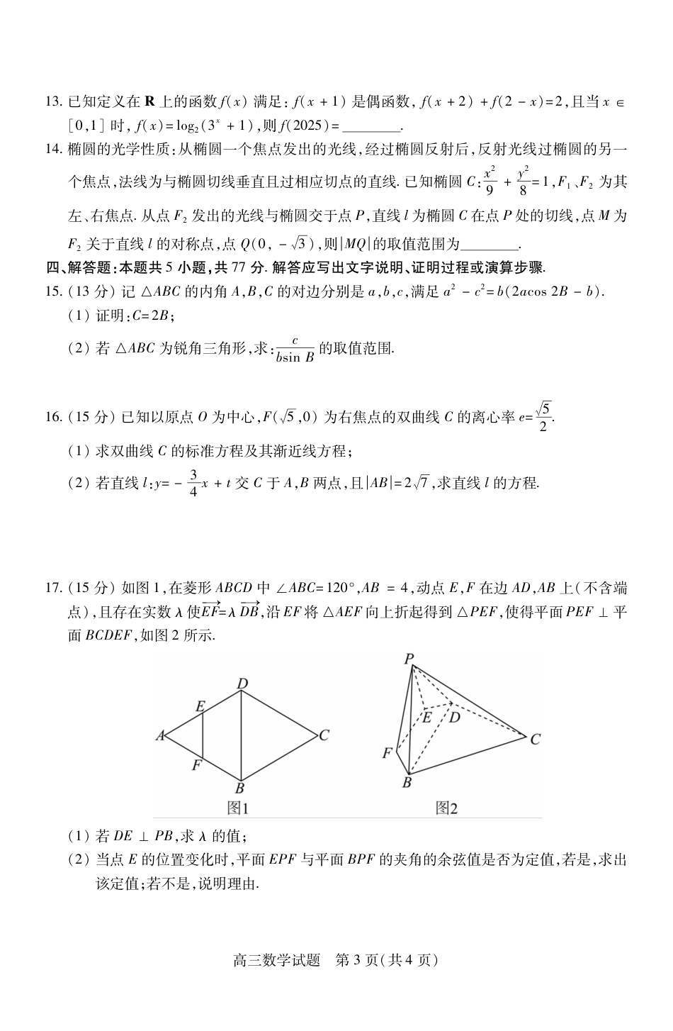 山西省运城市2026第一学期期中调研测试数学_高三数学.pdf_第3页