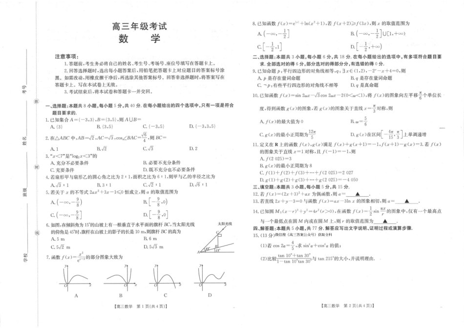 陕西省2025届高三上学期10月联考数学_数学.pdf_第1页