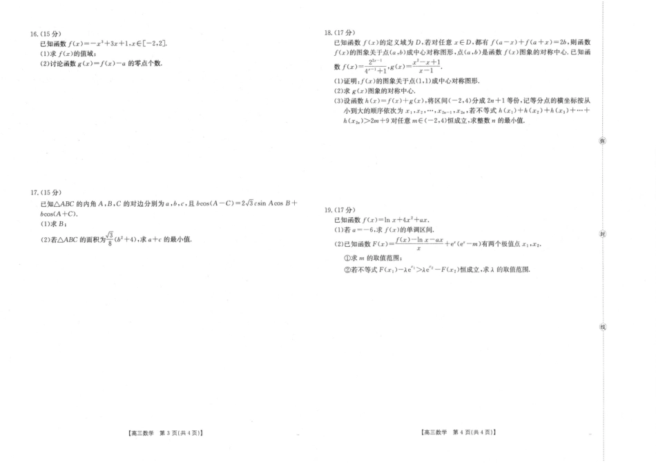 陕西省2025届高三上学期10月联考数学_数学.pdf_第2页