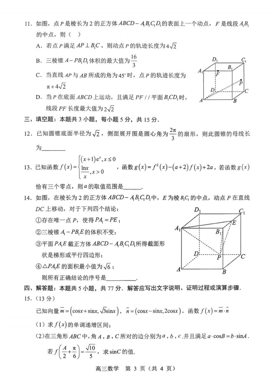 沈阳市郊联体2025一2026学年度上学期高三年级期中考试数学.pdf_第3页