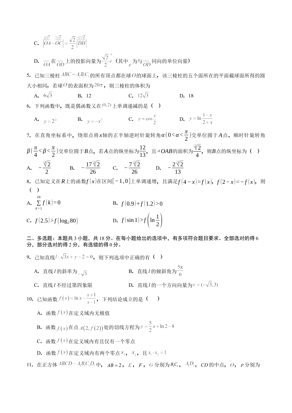 石家庄实验中学2026届高三年级第一学期期中考试数学.docx_第2页