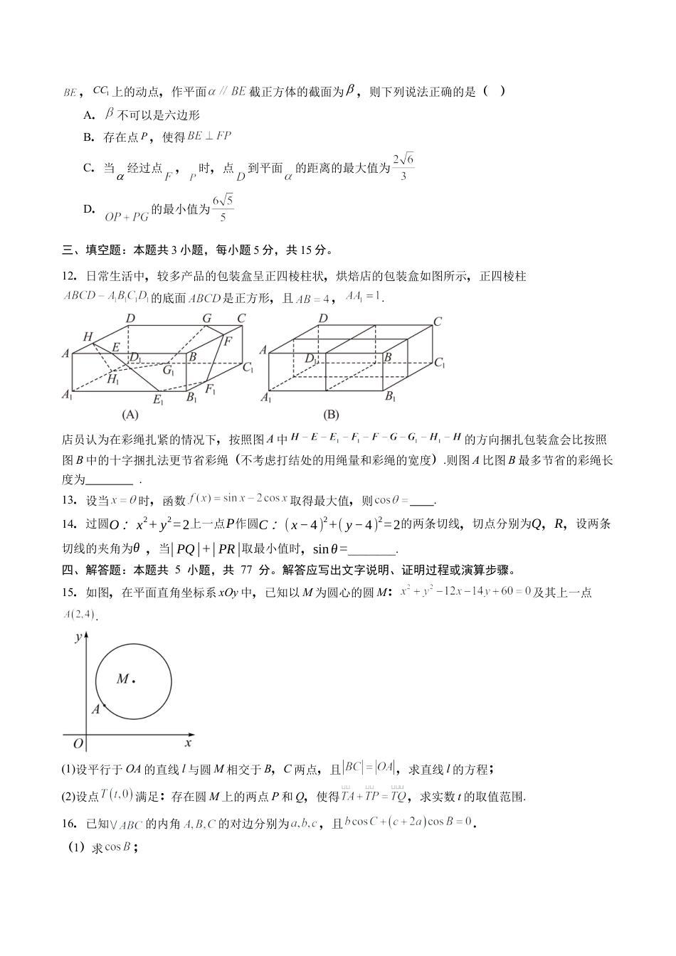 石家庄实验中学2026届高三年级第一学期期中考试数学.docx_第3页