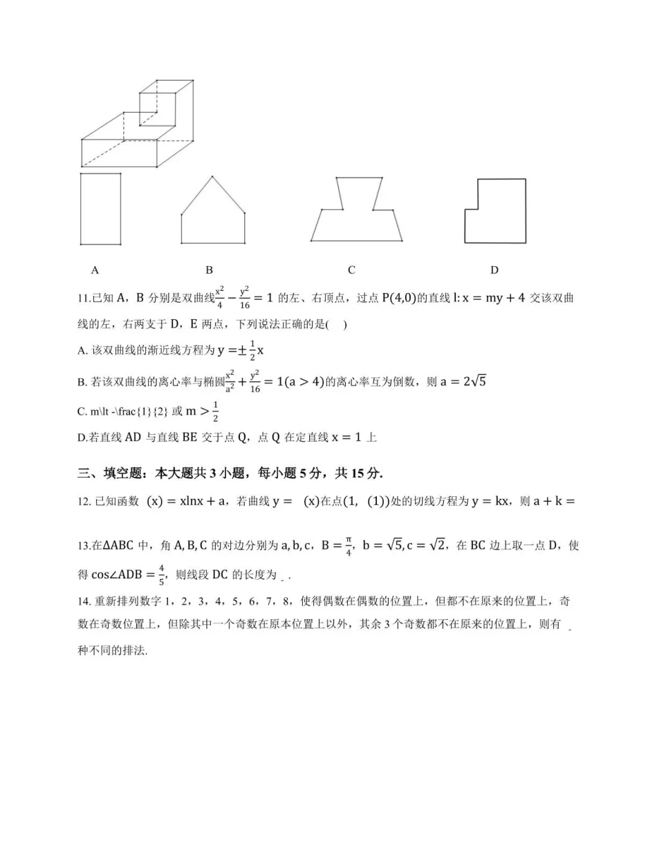 石室成飞中学2025-2026学年高三上学期11月月考数学.pdf_第3页