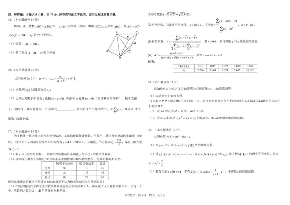 树德中学高2023级高三上学期11月阶段测试数学.pdf_第2页