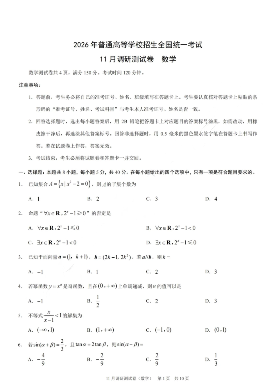 数学+答案-2025年秋康德高三11月调研测试试题卷.pdf_第1页