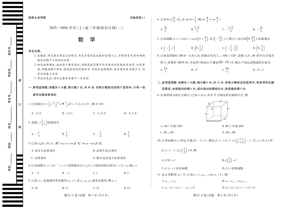 数学A卷 天一大联考·河南省、陕西甘肃省2025-2026学年（上）高三年级顶尖计划（二）.pdf_第1页