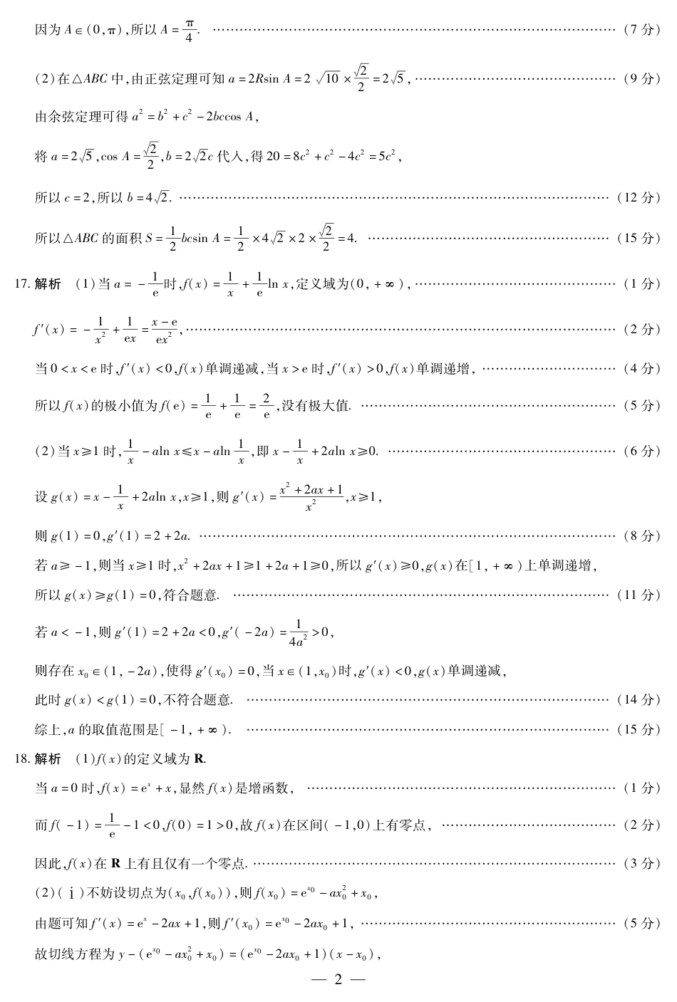 数学合肥专版 安徽高三年级十月调研考试 简答.pdf_第2页