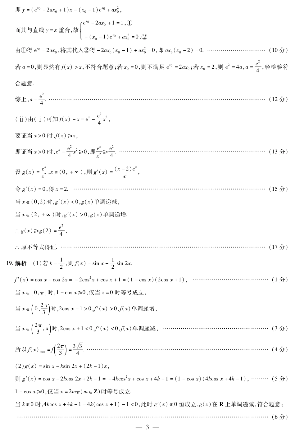 数学合肥专版 安徽高三年级十月调研考试 简答.pdf_第3页