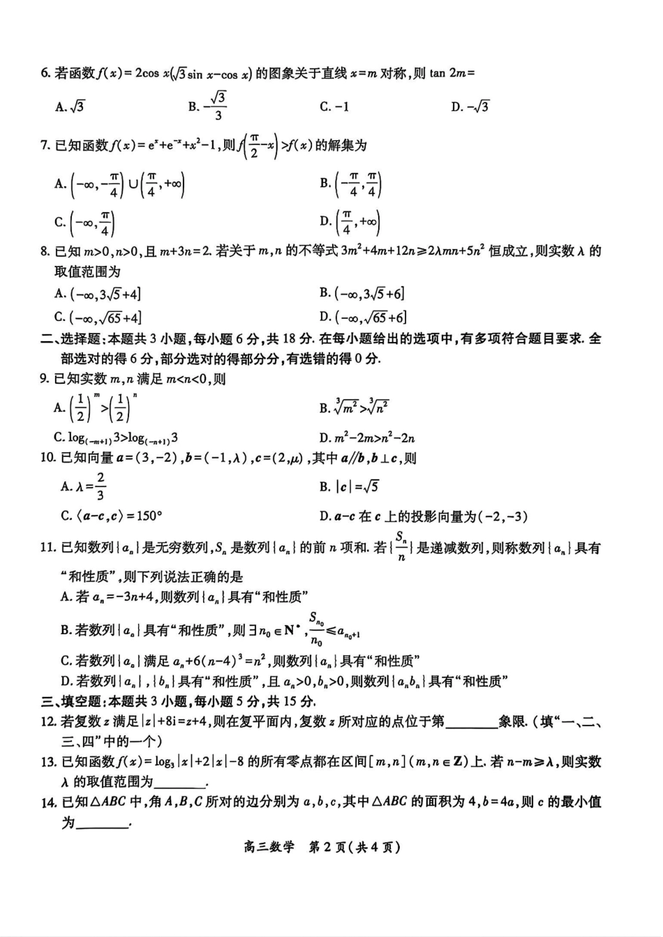 数学试卷- 江西省2026届上进稳派联考高三11月一轮复习阶段检测.pdf_第2页