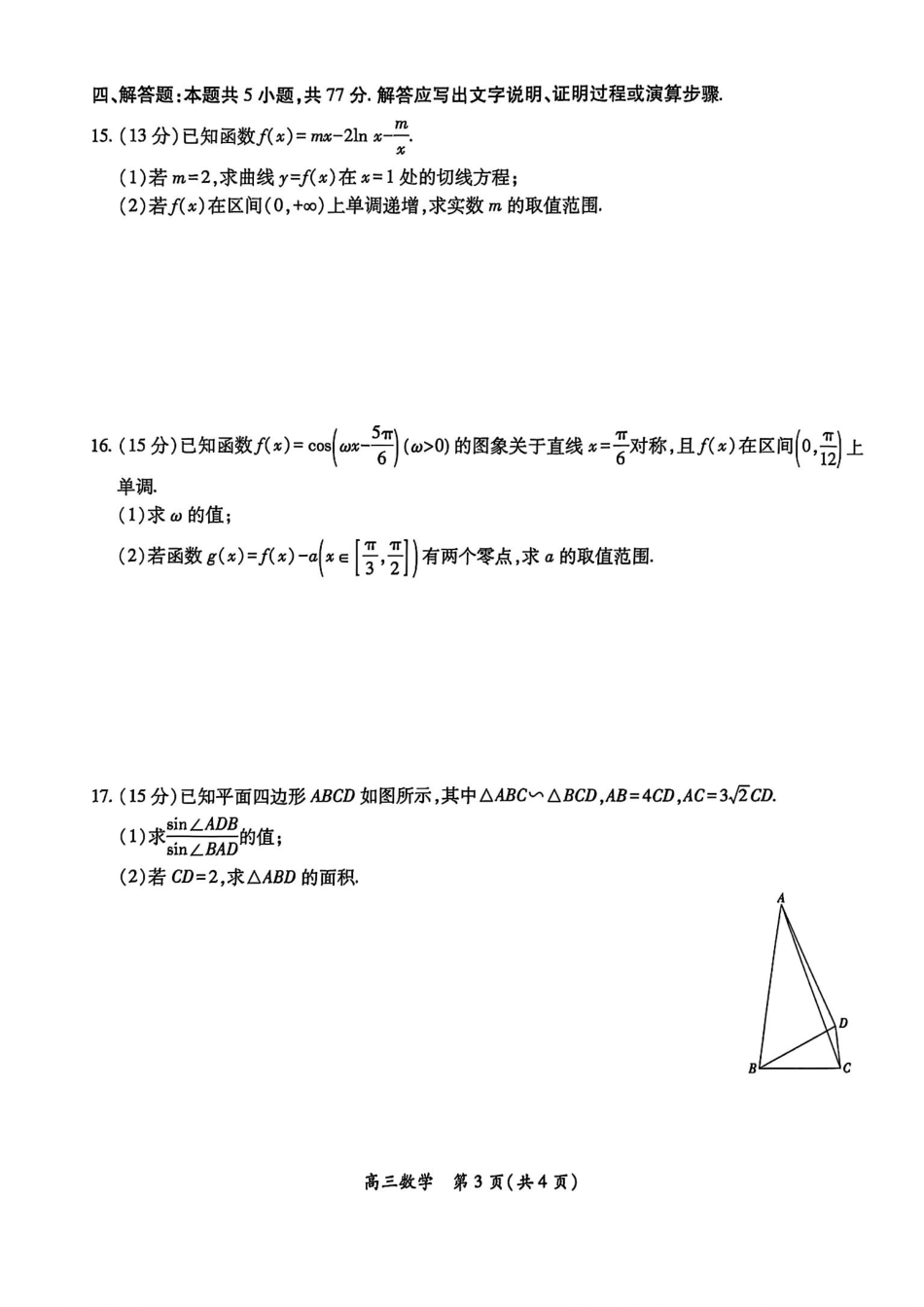 数学试卷- 江西省2026届上进稳派联考高三11月一轮复习阶段检测.pdf_第3页