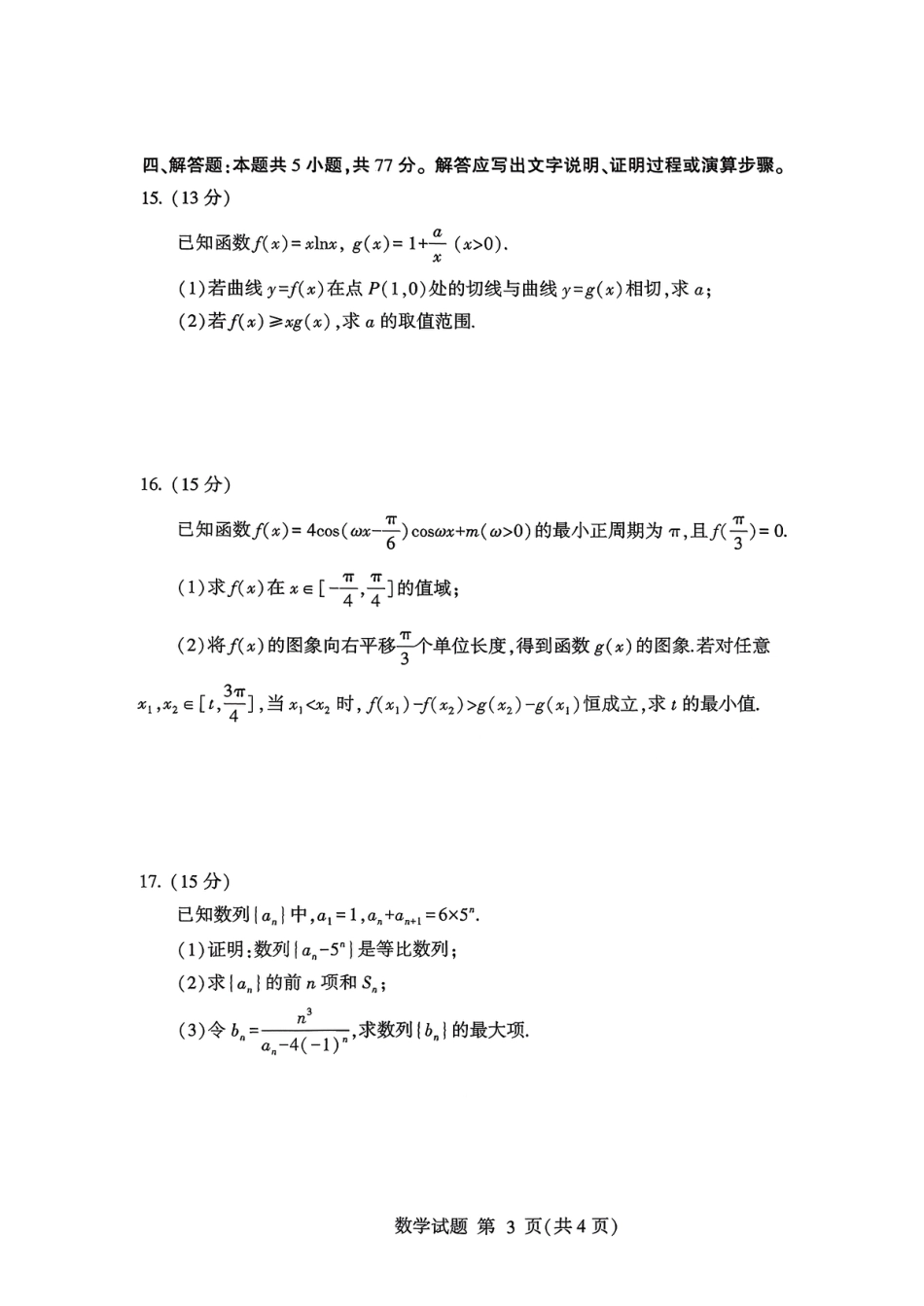数学试卷(清晰版)-山东省临沂市（北京时代凤凰研究院）2026届高三年级教学质量检测考试（上学期期中）.pdf_第3页
