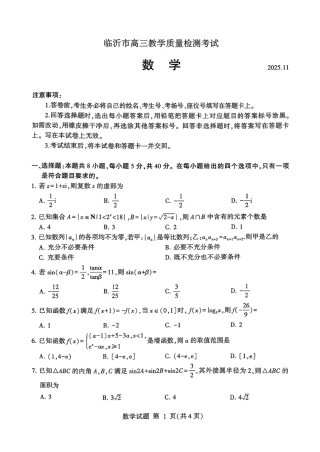 数学试卷(清晰版)-山东省临沂市（北京时代凤凰研究院）2026届高三年级教学质量检测考试（上学期期中）.pdf