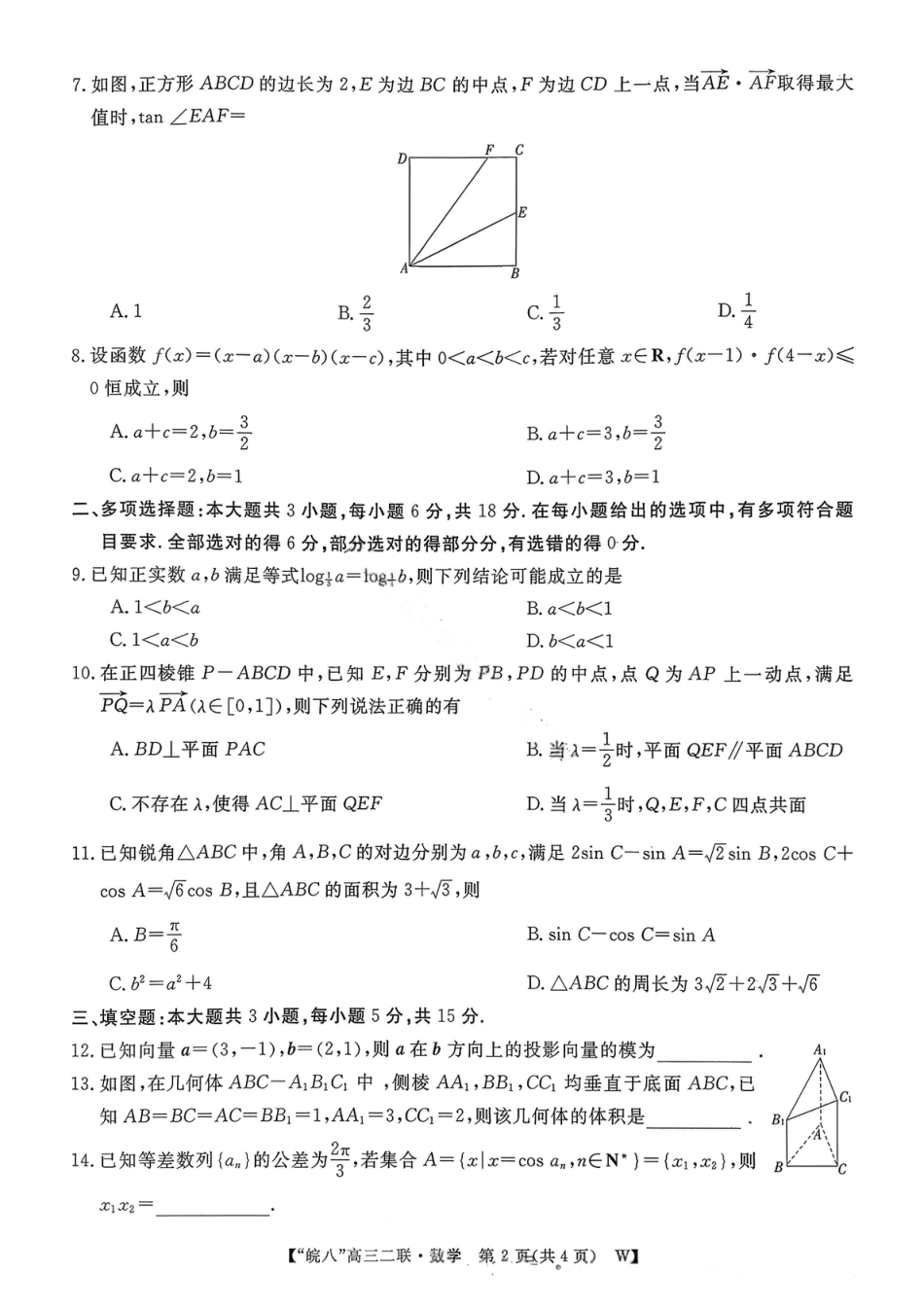 数学试卷-2026届安徽省“皖南八校”高三第三次大联考.pdf_第2页