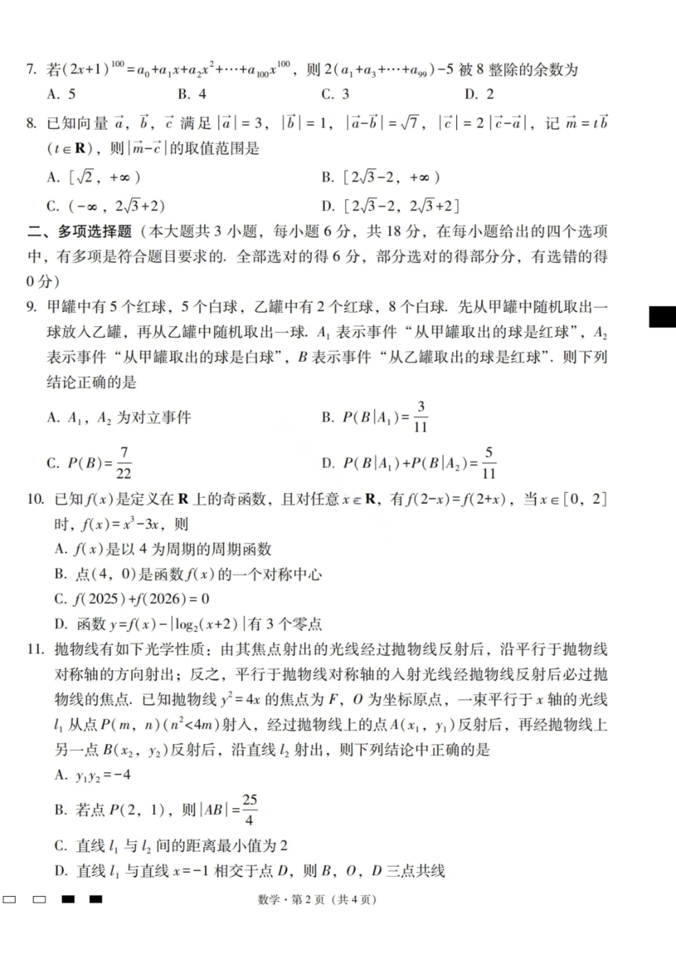 数学试卷-2026届云南三校高考备考实用性联考卷（四）.pdf_第2页