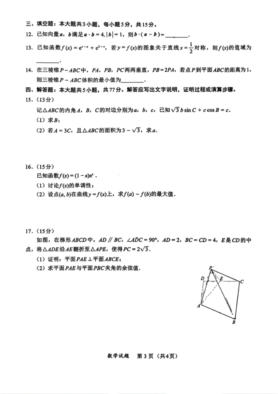 数学试卷-福建省全国名校联盟2026届高三上学期中考试.pdf_第3页