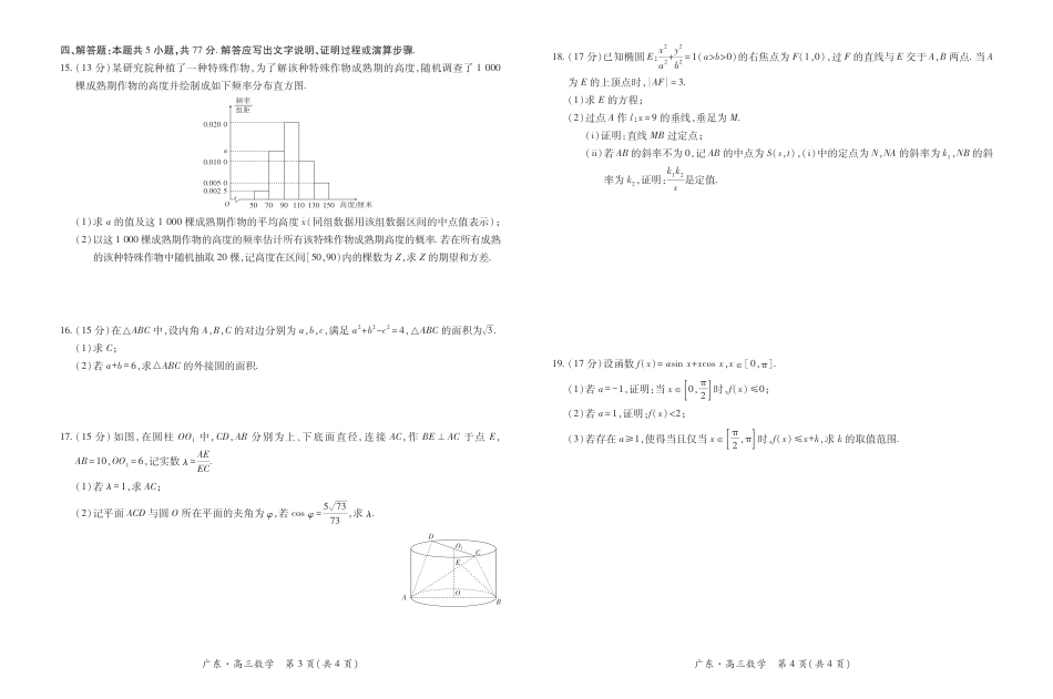 数学试卷-广东省2025-2026学年领航高中联盟高三毕业班模拟考试.pdf_第2页