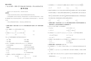 数学试卷-广东省2025-2026学年领航高中联盟高三毕业班模拟考试.pdf