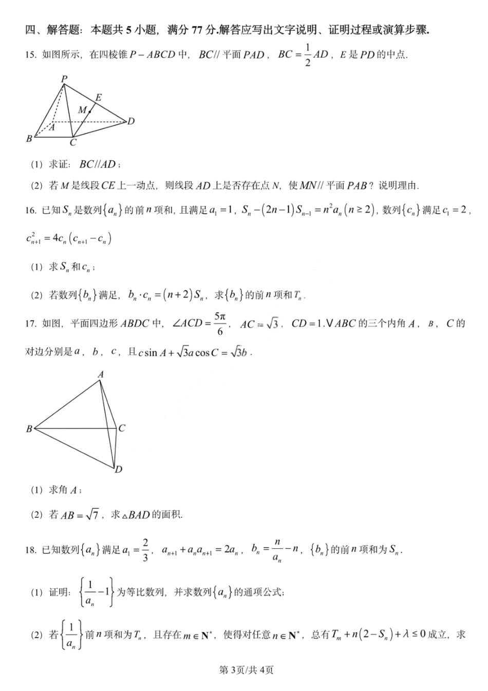 数学试卷-哈师大附中2025-2026学年高三上学期期中考试.pdf_第3页