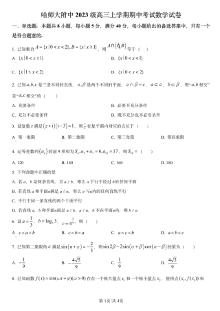 数学试卷-哈师大附中2025-2026学年高三上学期期中考试.pdf