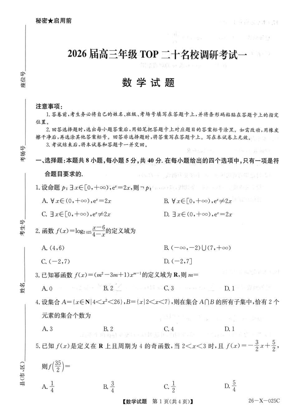 数学试卷-河南省2026届高三TOP二十名校调研考试一.pdf_第1页
