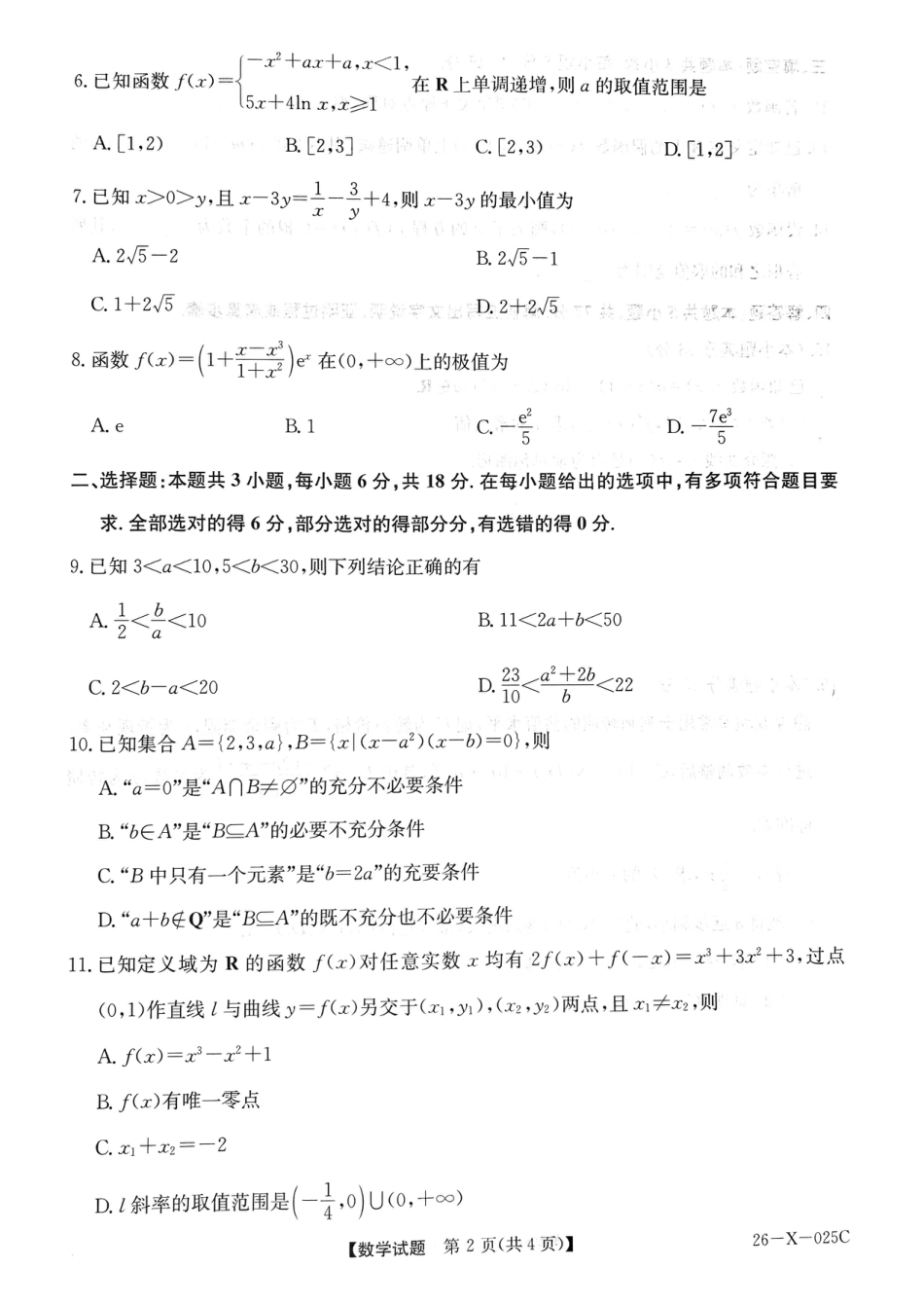 数学试卷-河南省2026届高三TOP二十名校调研考试一.pdf_第2页