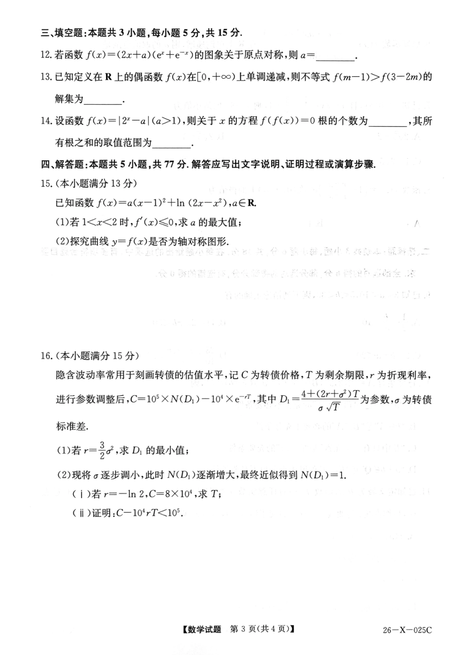 数学试卷-河南省2026届高三TOP二十名校调研考试一.pdf_第3页