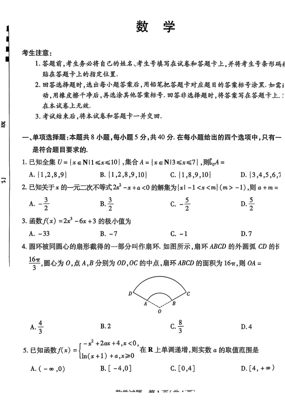 数学试卷-河南省天一大联考2025-2026学年（上）高三天一小高考（一）.pdf_第1页