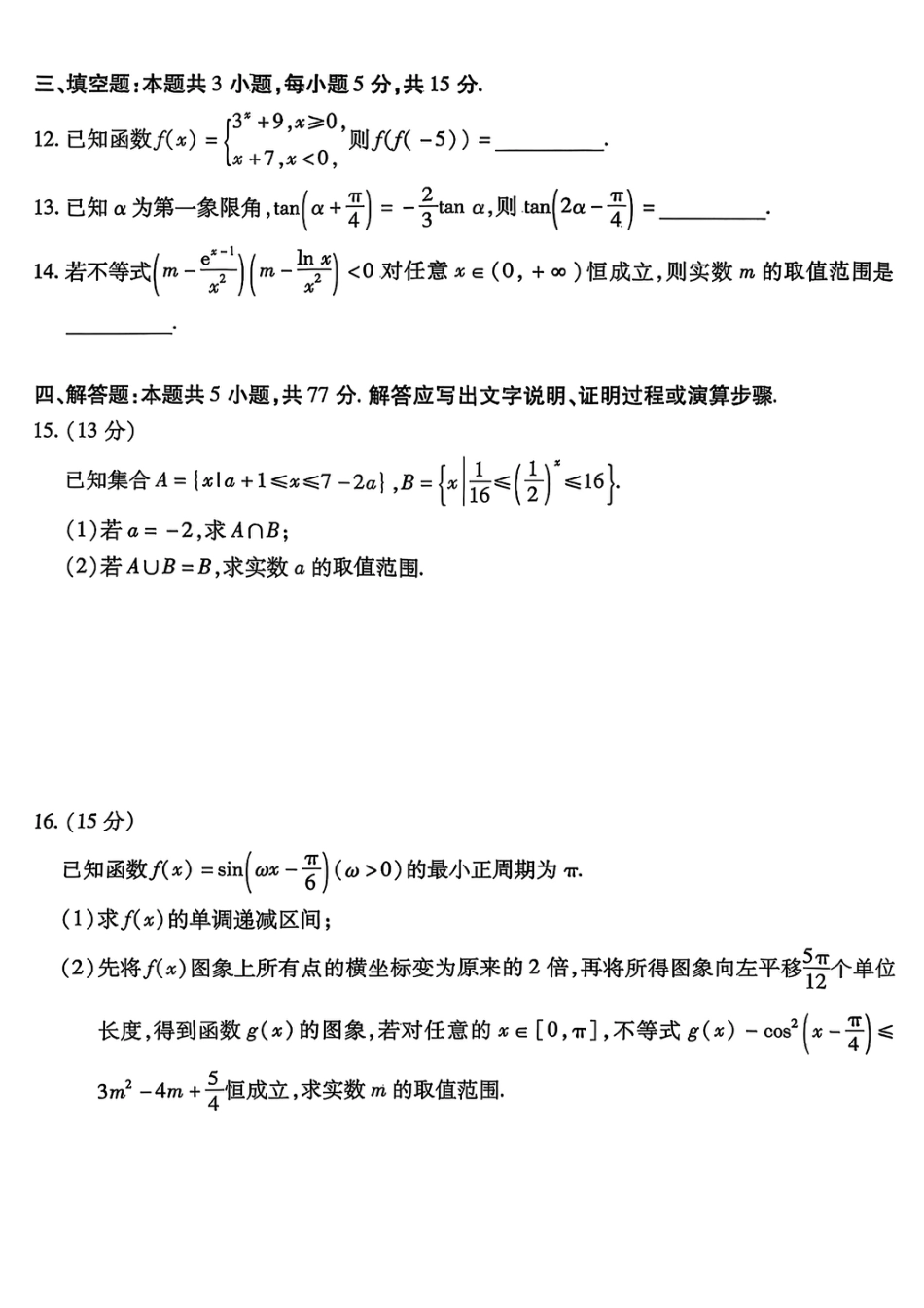 数学试卷-河南省天一大联考2025-2026学年（上）高三天一小高考（一）.pdf_第3页