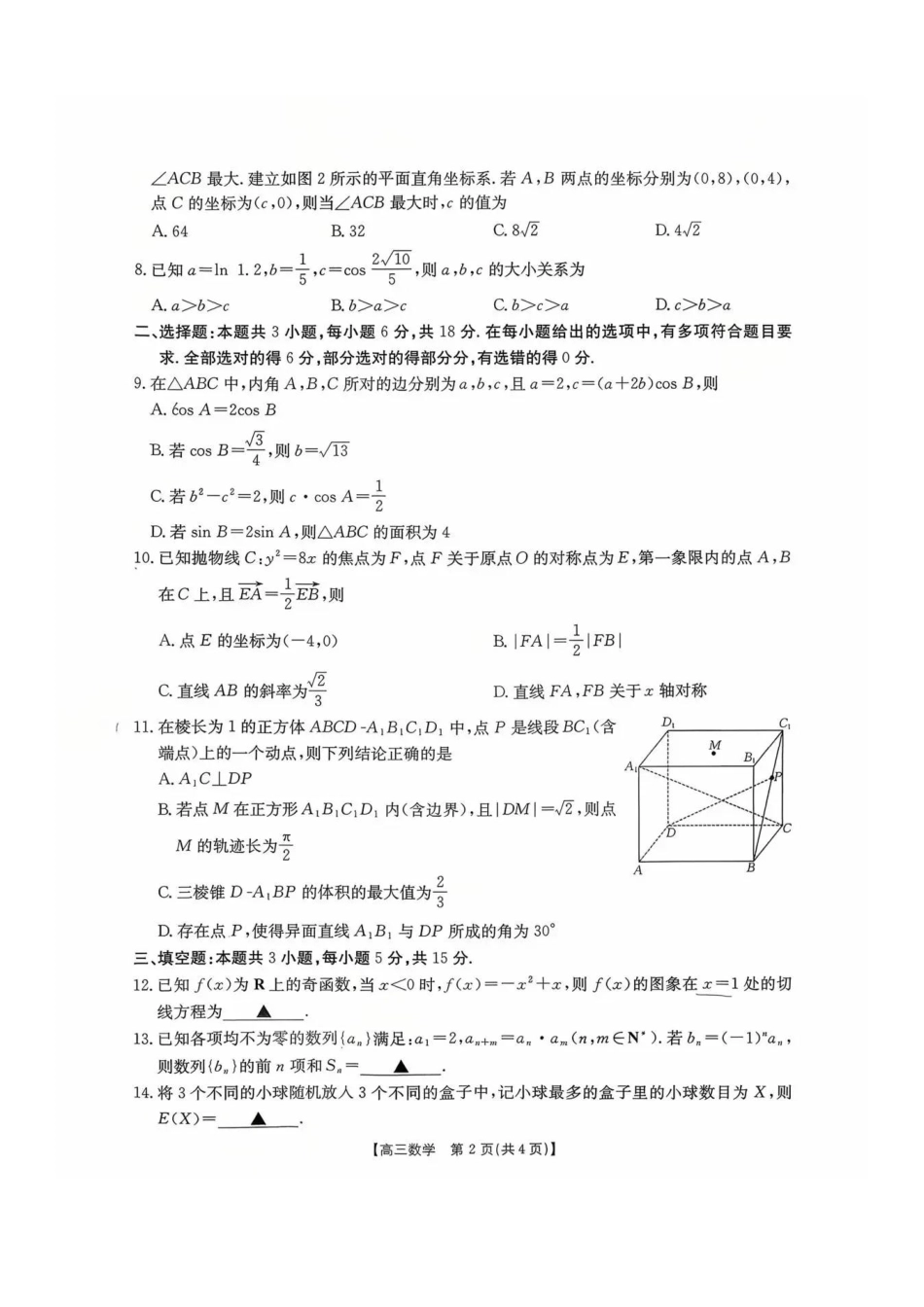 数学试卷-湖南金太阳联考2025年十月份高三年级阶段监测联合考试.pdf_第2页