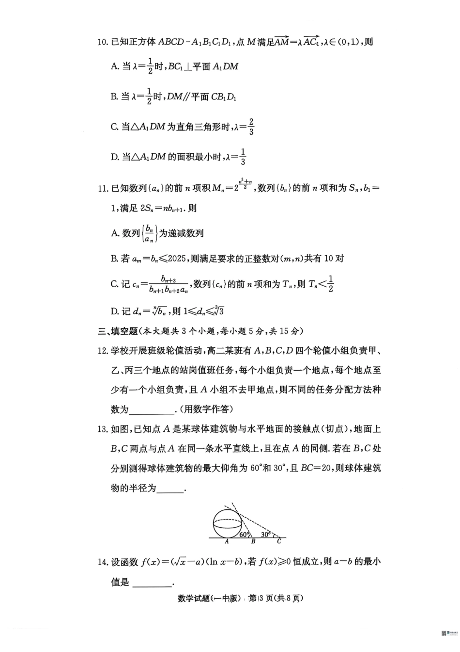 数学试卷-湖南长沙一中2026届高三月考试卷(三).pdf_第3页