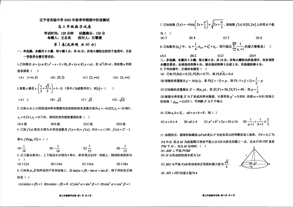数学试卷-辽宁省实验中学2026届高三上学期期中考试.pdf_第1页