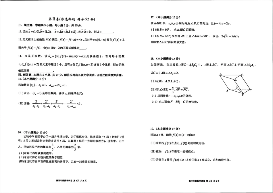 数学试卷-辽宁省实验中学2026届高三上学期期中考试.pdf_第2页