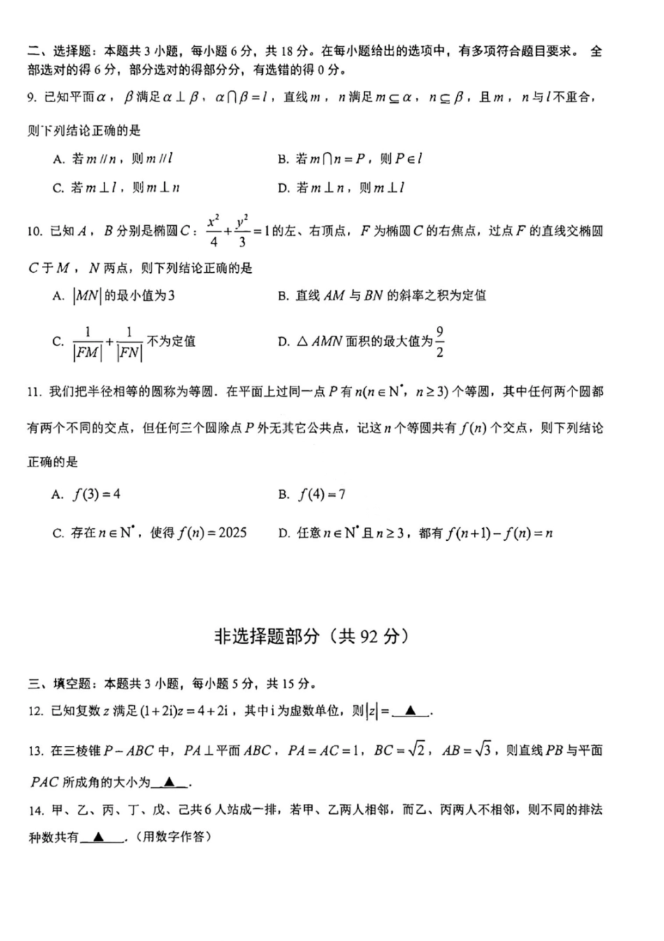 数学试卷-台州市2026届高三第一次教学质量评估.pdf_第2页