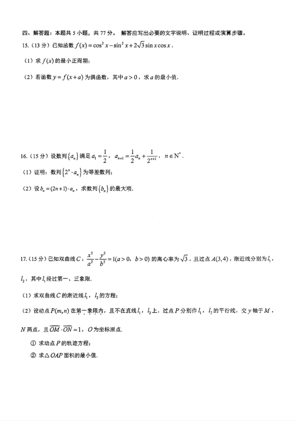 数学试卷-台州市2026届高三第一次教学质量评估.pdf_第3页